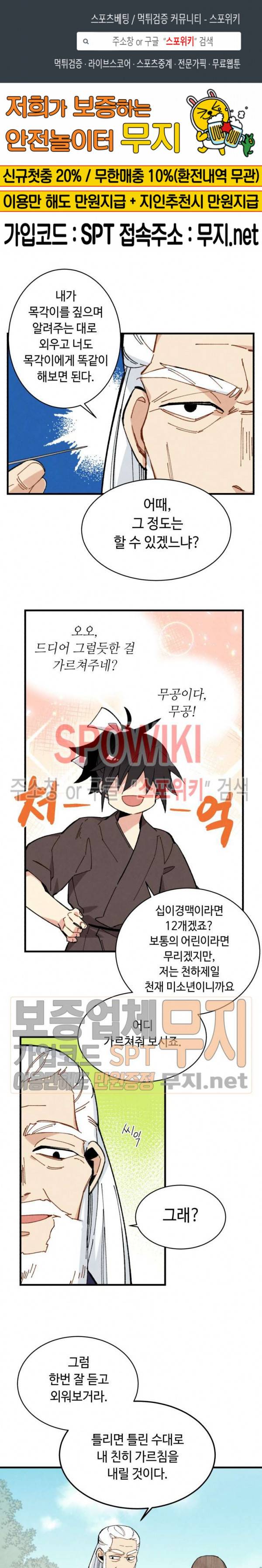 비뢰도 6화 1