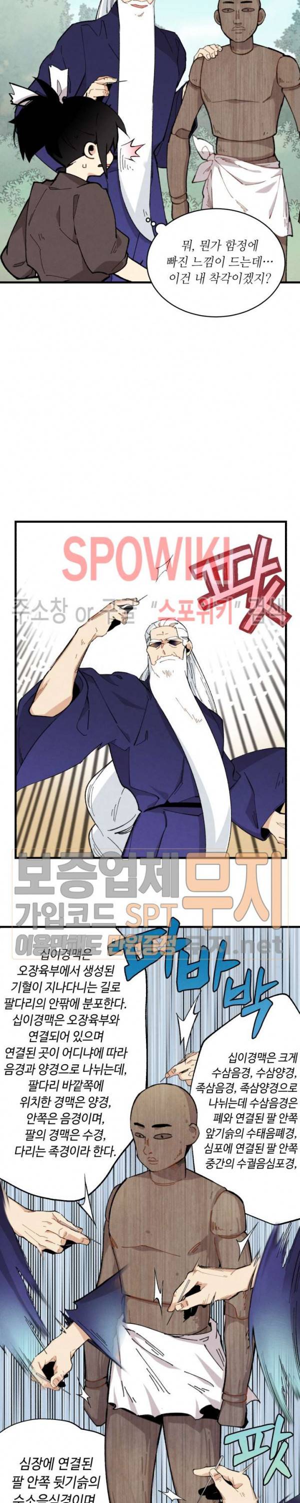 비뢰도 6화 2