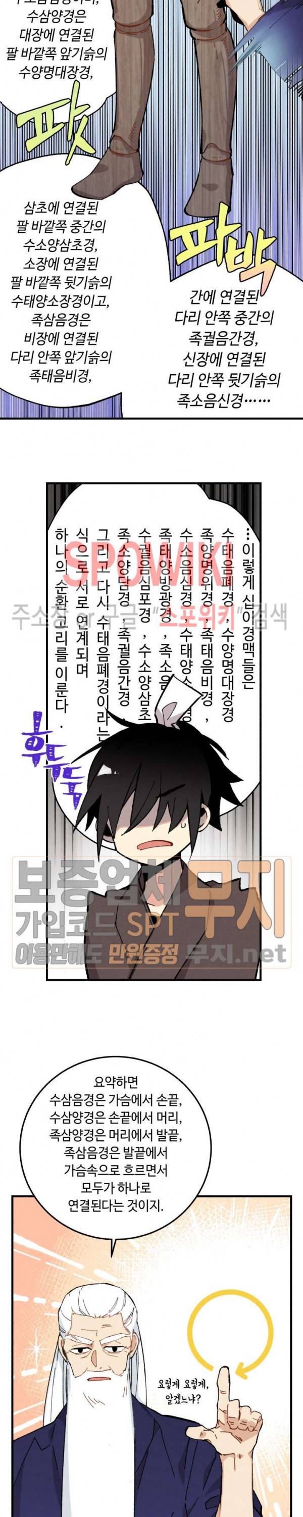 비뢰도 6화 3