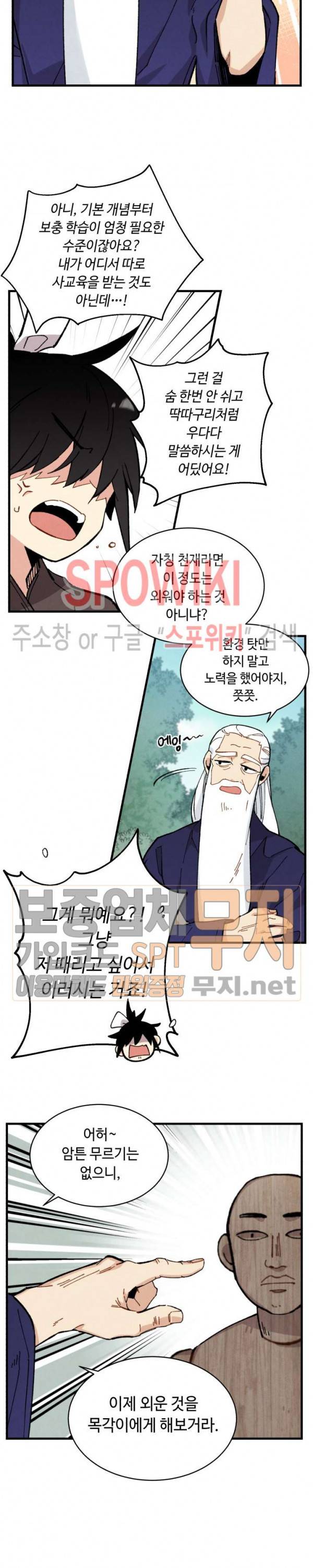 비뢰도 6화 4