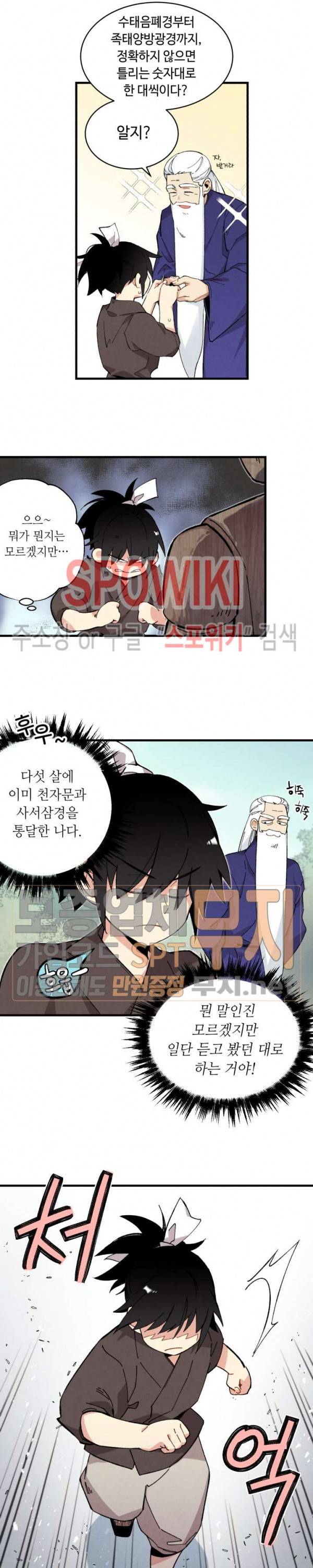 비뢰도 6화 5