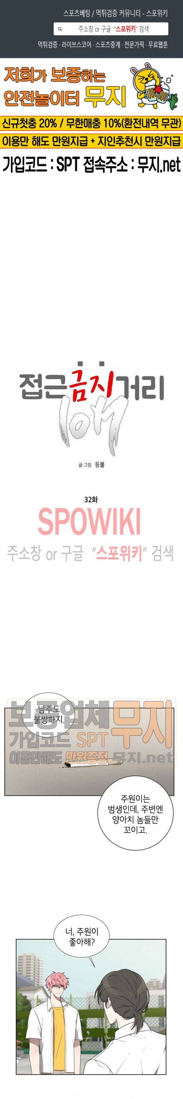 접근금지거리 10M 32화 1