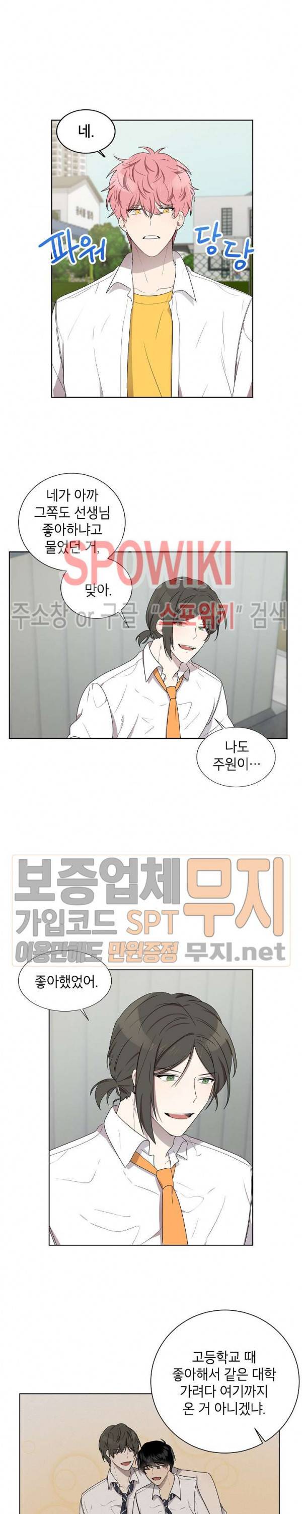 접근금지거리 10M 32화 2