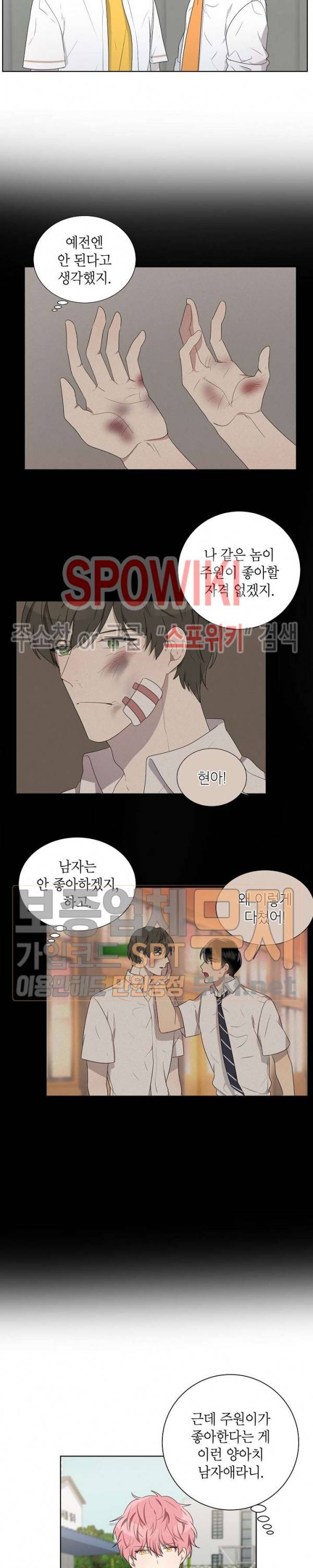 접근금지거리 10M 32화 4