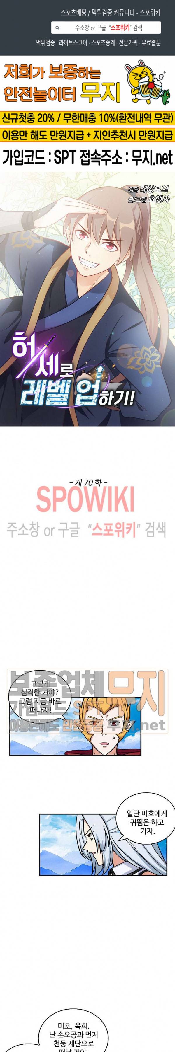허세로 레벨업 하기! 70화 1