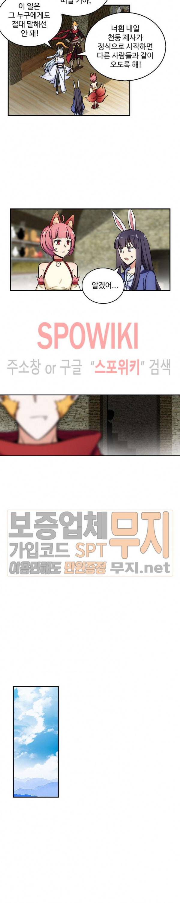 허세로 레벨업 하기! 70화 2