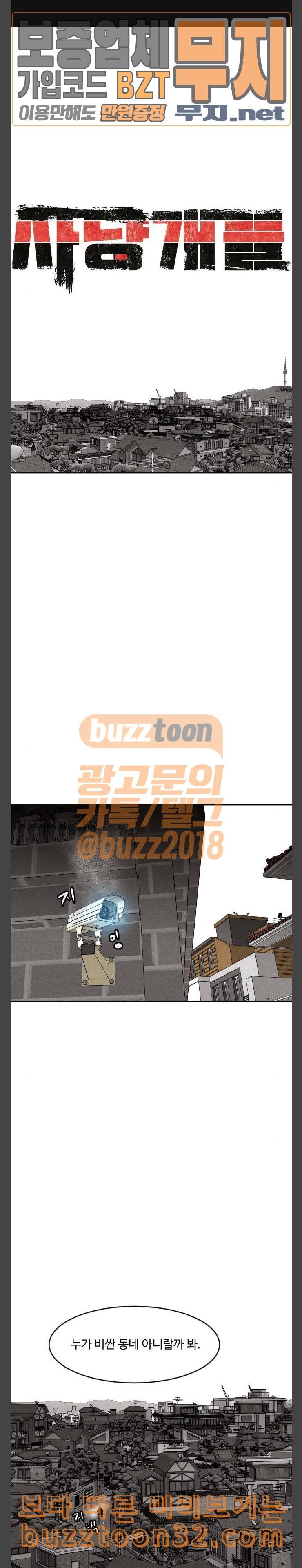 사냥개들 39화 1