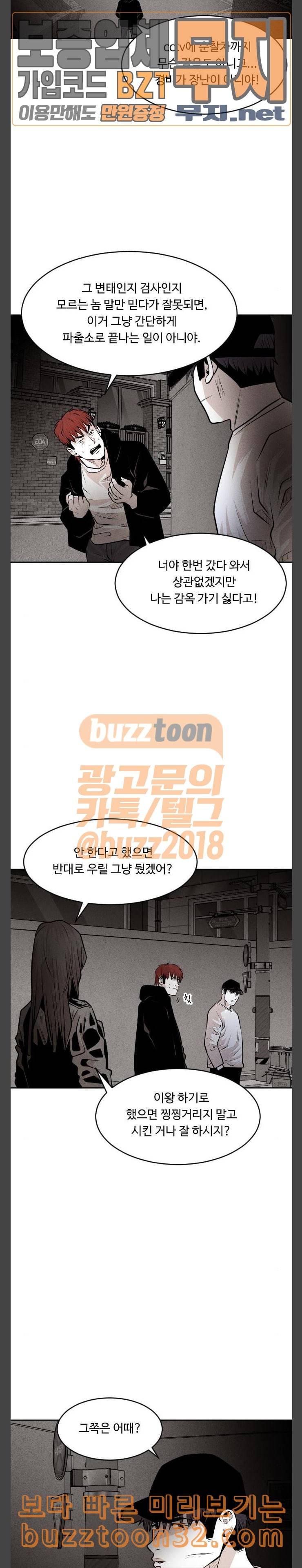 사냥개들 39화 4