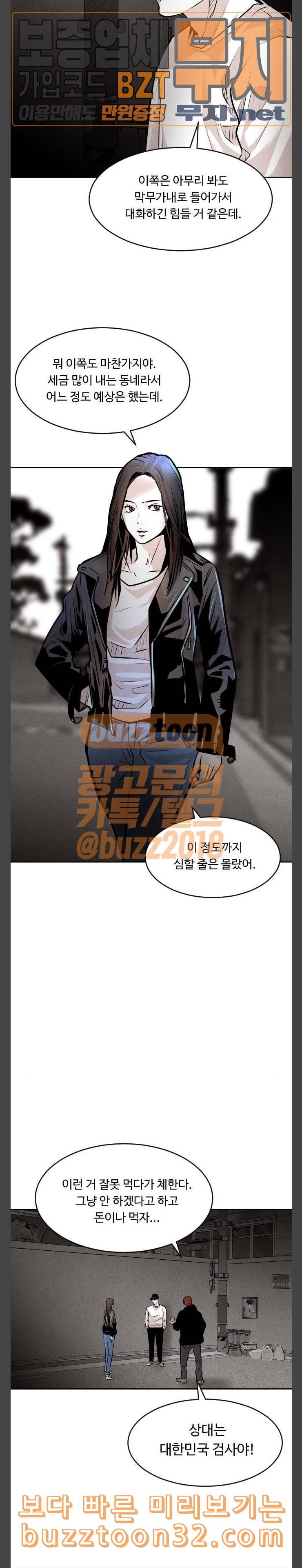 사냥개들 39화 5