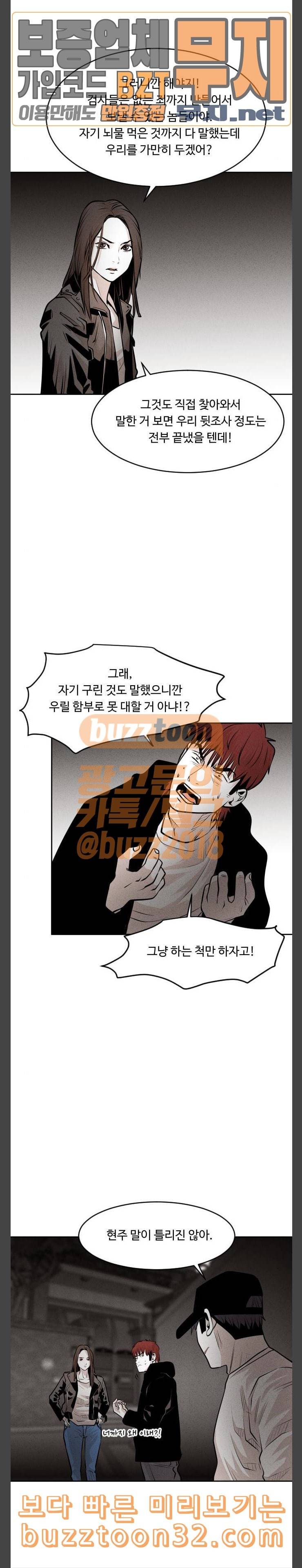 사냥개들 39화 6