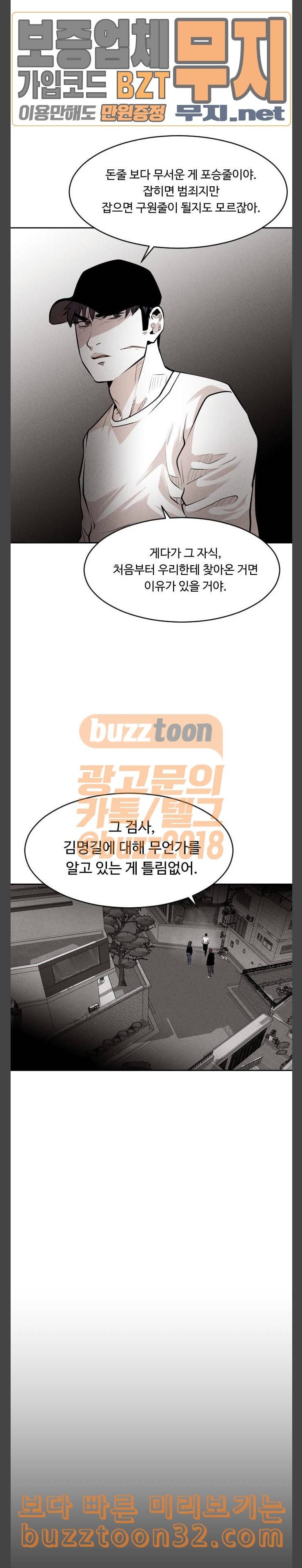 사냥개들 39화 7