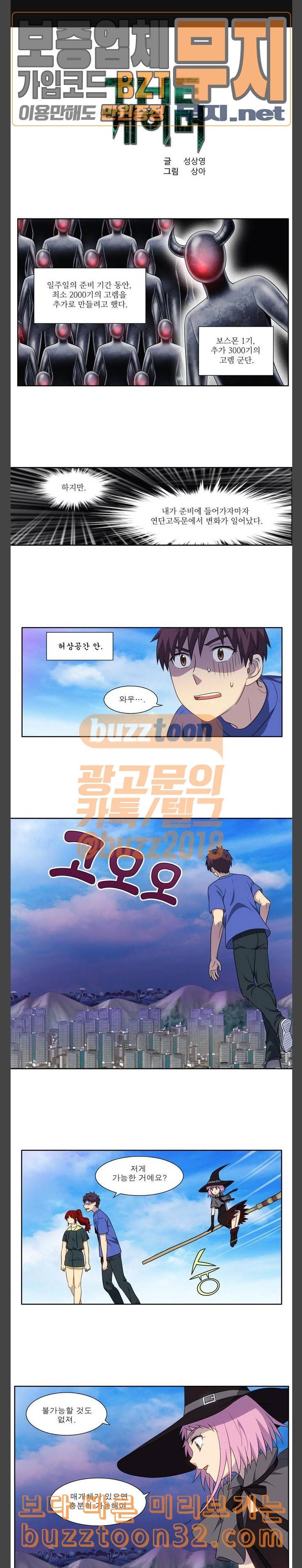 더 게이머 4부 117화 1