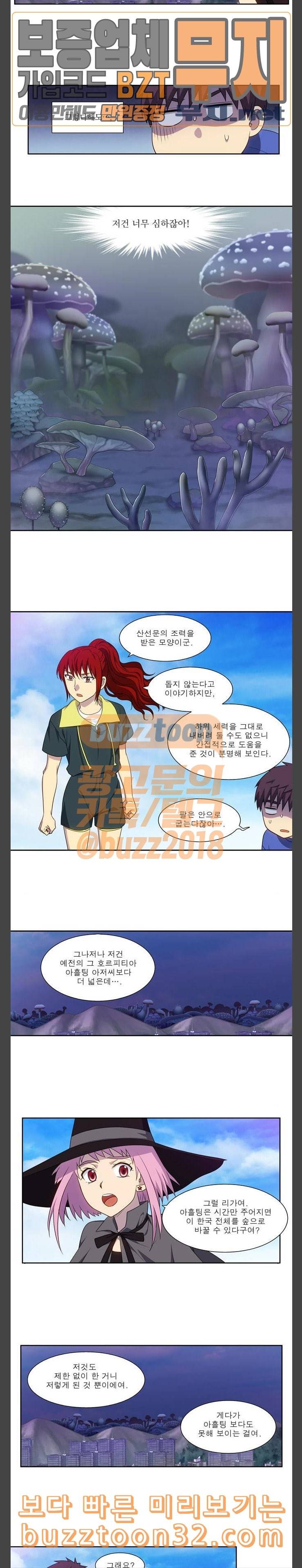 더 게이머 4부 117화 2