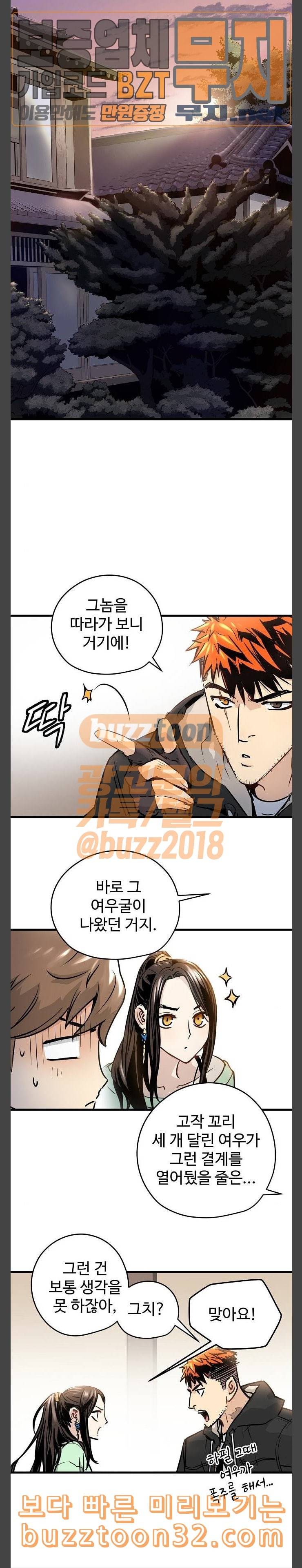 난약 29화 2