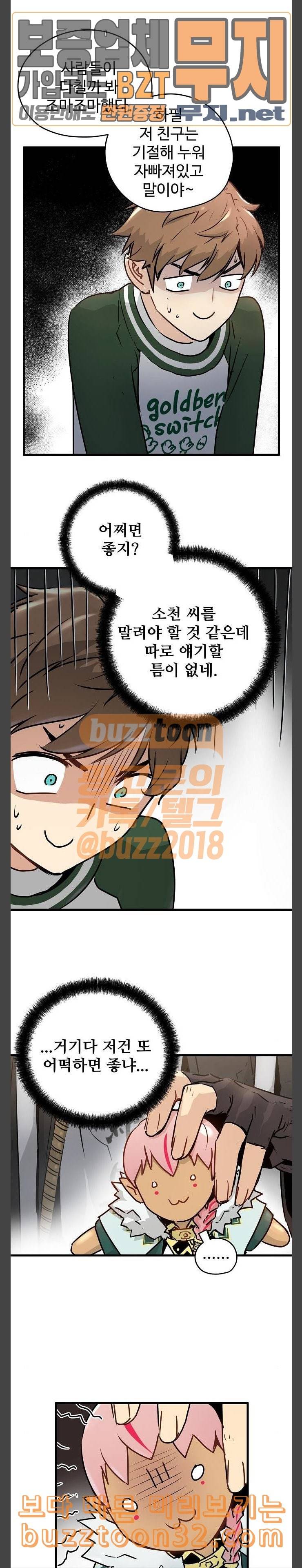 난약 29화 3