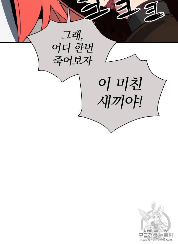 마존현세강림기 30화 12