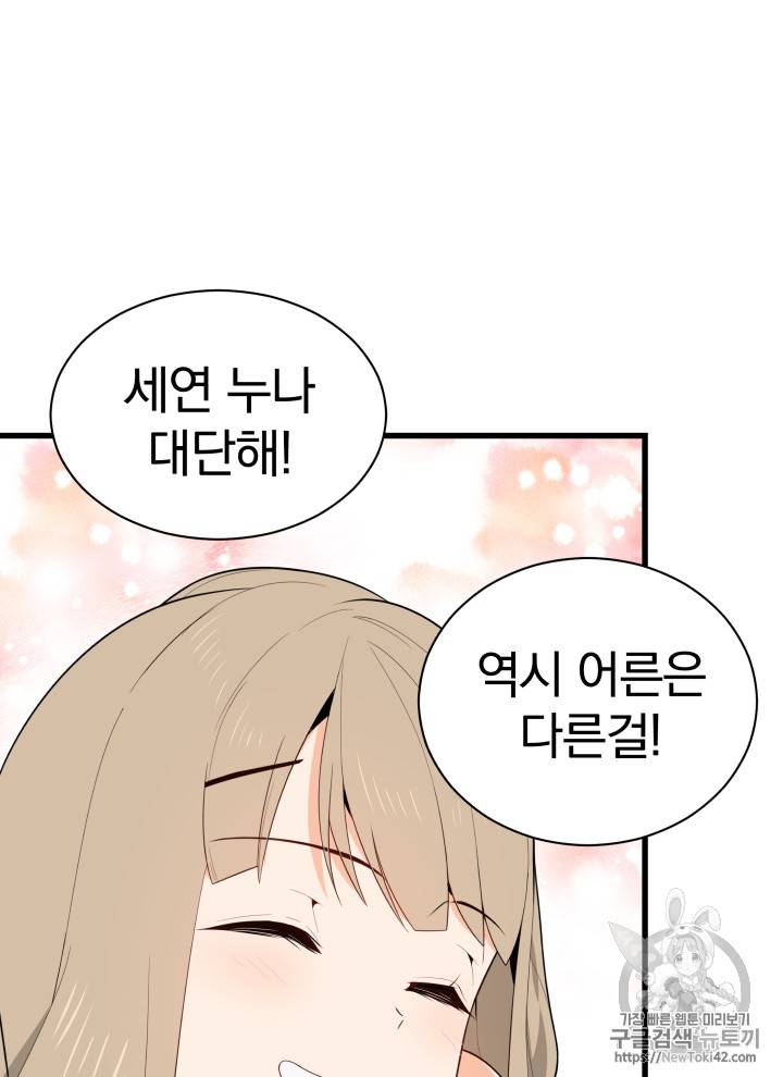 마존현세강림기 30화 19