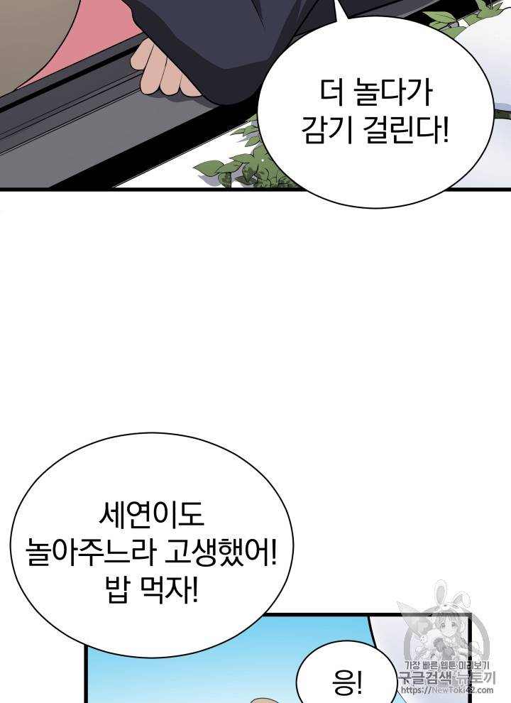 마존현세강림기 30화 22