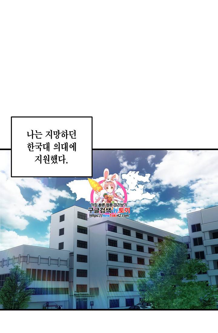 메디컬 환생 17화 1