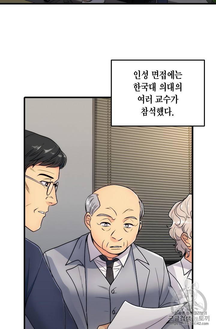 메디컬 환생 17화 3
