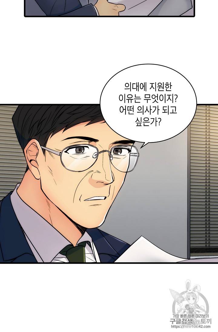 메디컬 환생 17화 4
