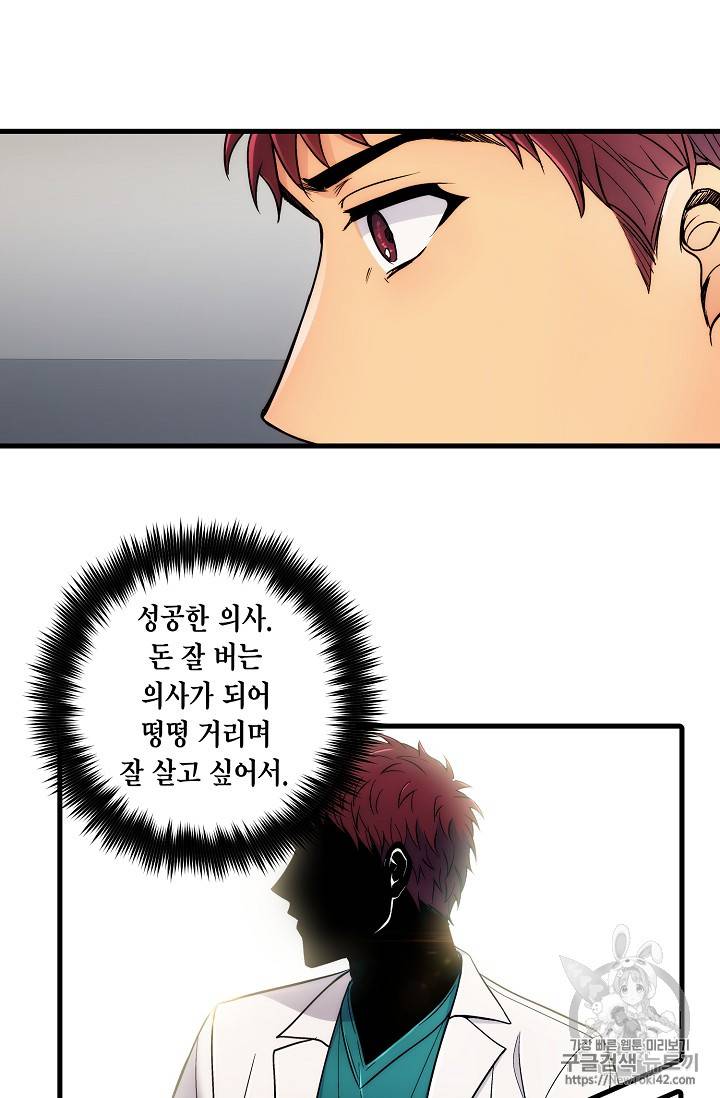 메디컬 환생 17화 5