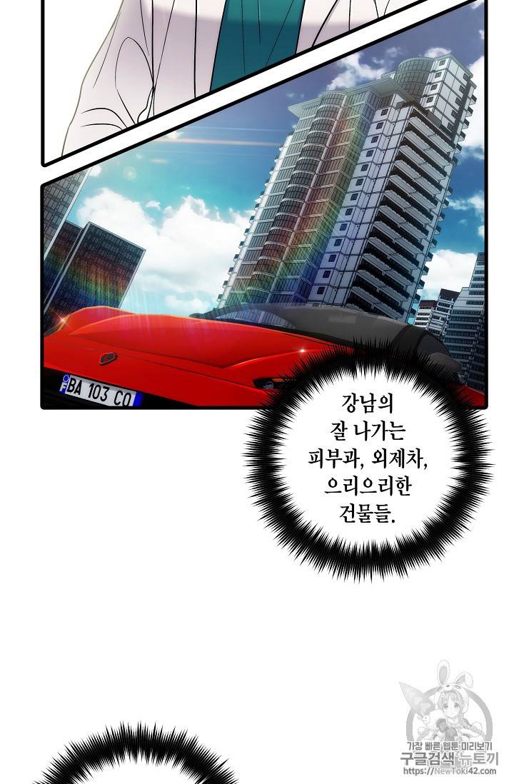 메디컬 환생 17화 6