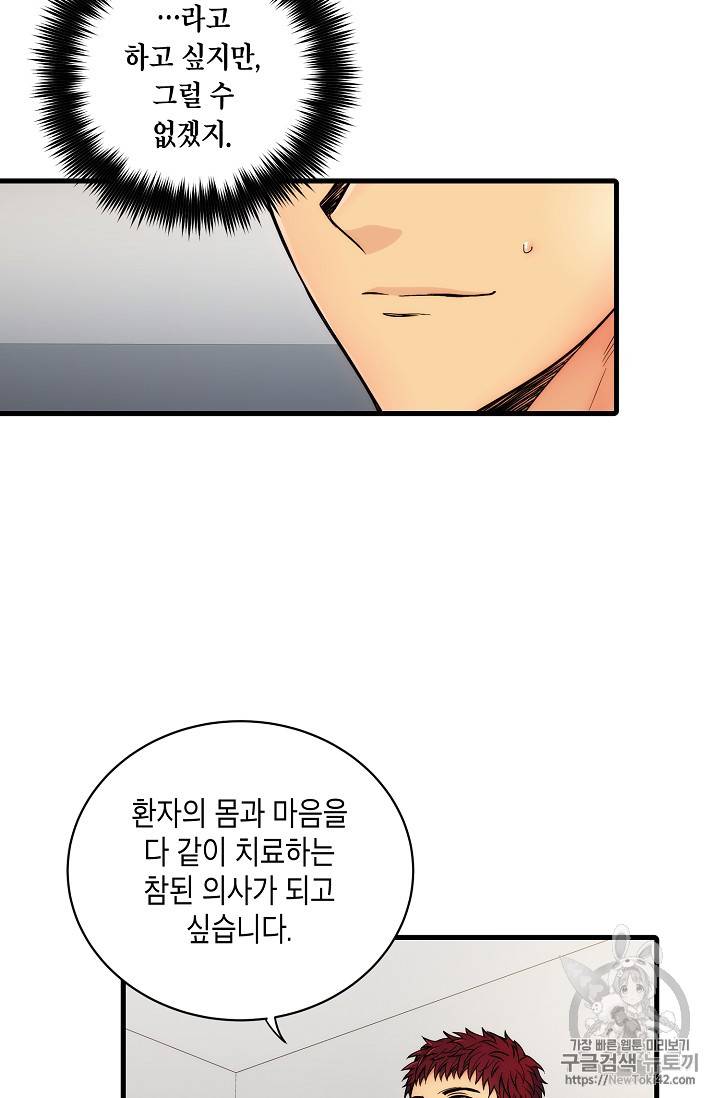 메디컬 환생 17화 7