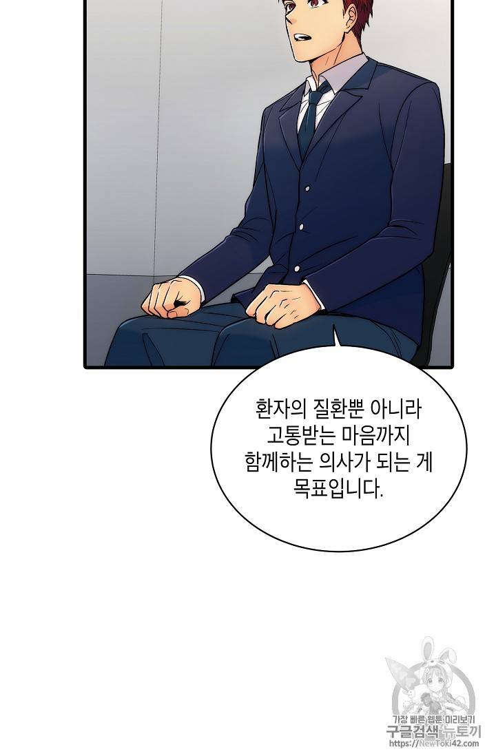 메디컬 환생 17화 8