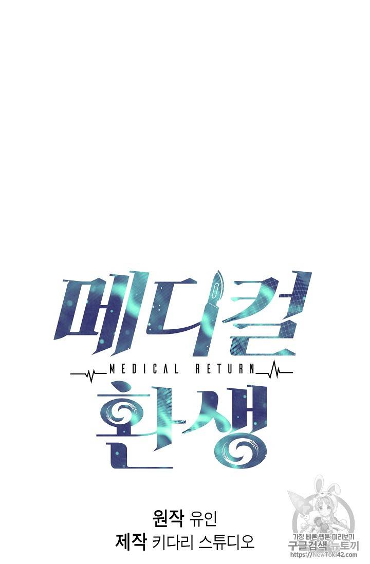 메디컬 환생 17화 9