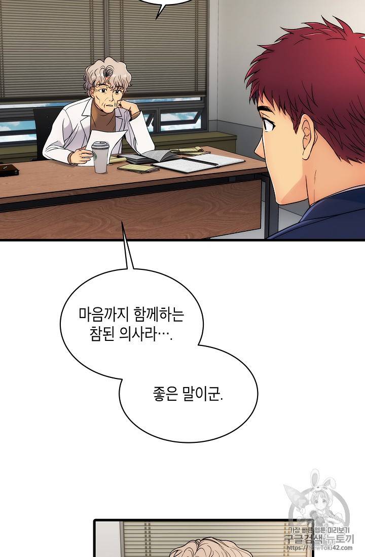 메디컬 환생 17화 11