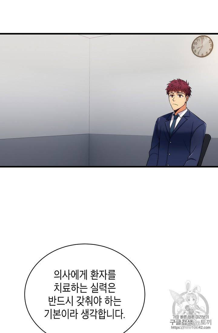 메디컬 환생 17화 14