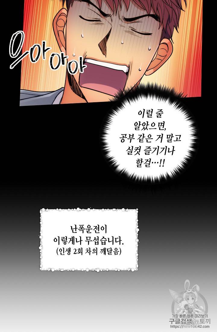 메디컬 환생 27화 7