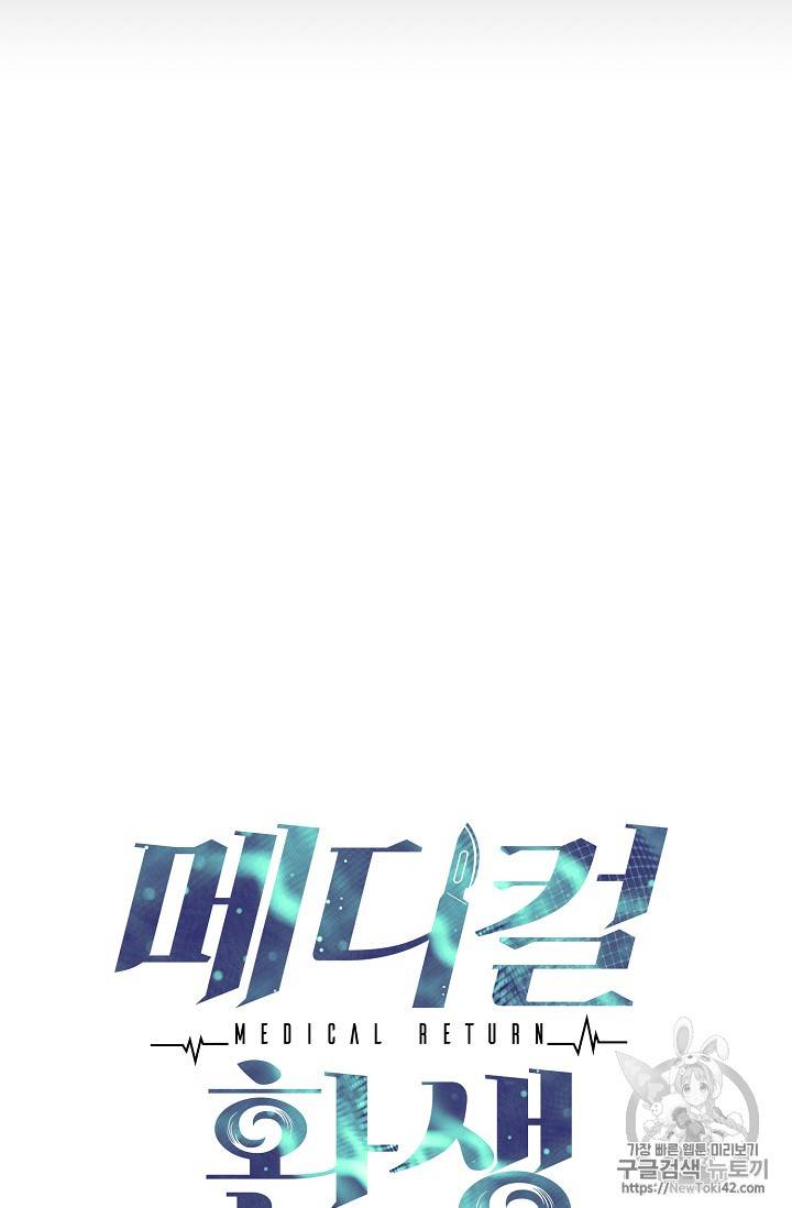 메디컬 환생 27화 8
