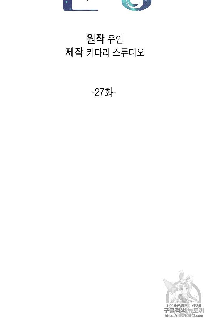 메디컬 환생 27화 9