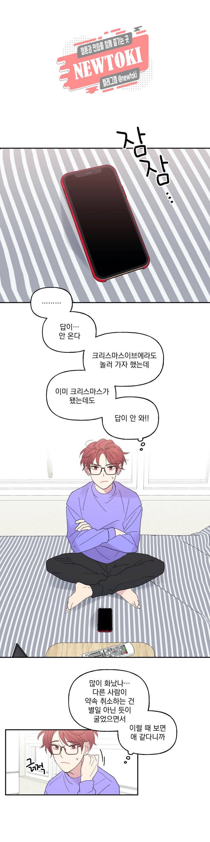 4와 2분의 1 정거장 16화 1