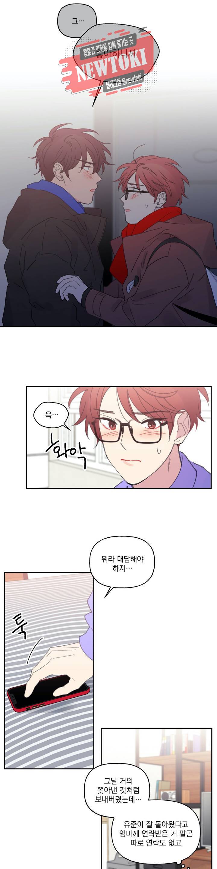 4와 2분의 1 정거장 16화 2