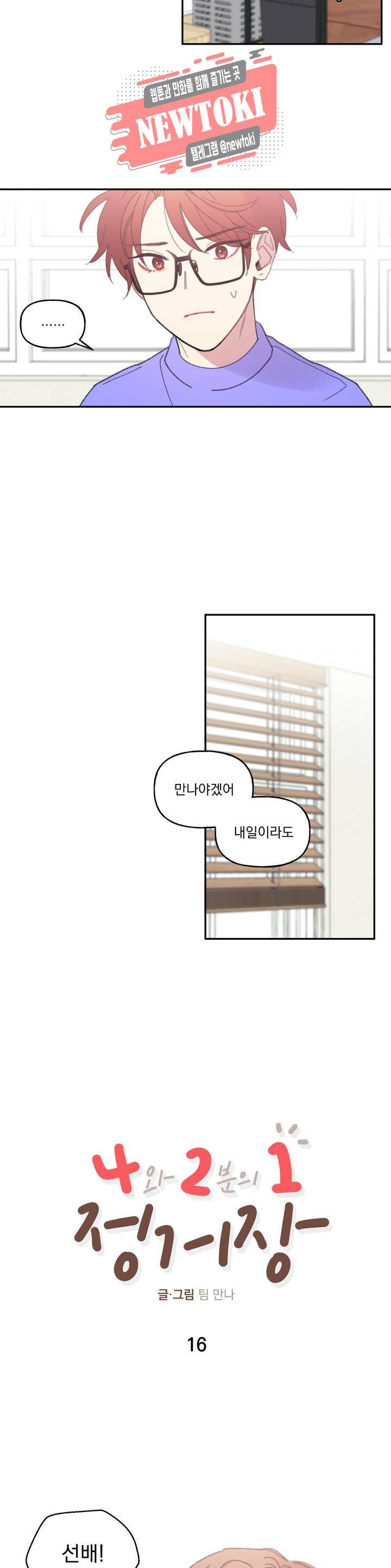 4와 2분의 1 정거장 16화 3