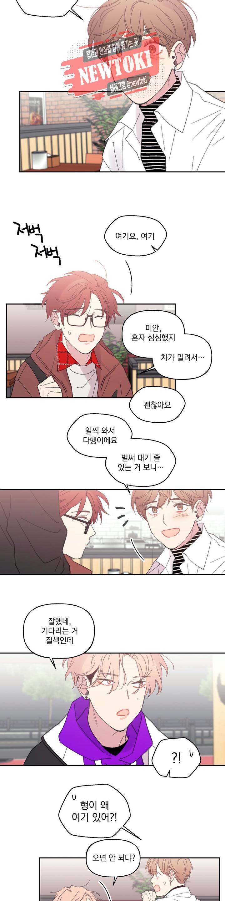 4와 2분의 1 정거장 16화 4