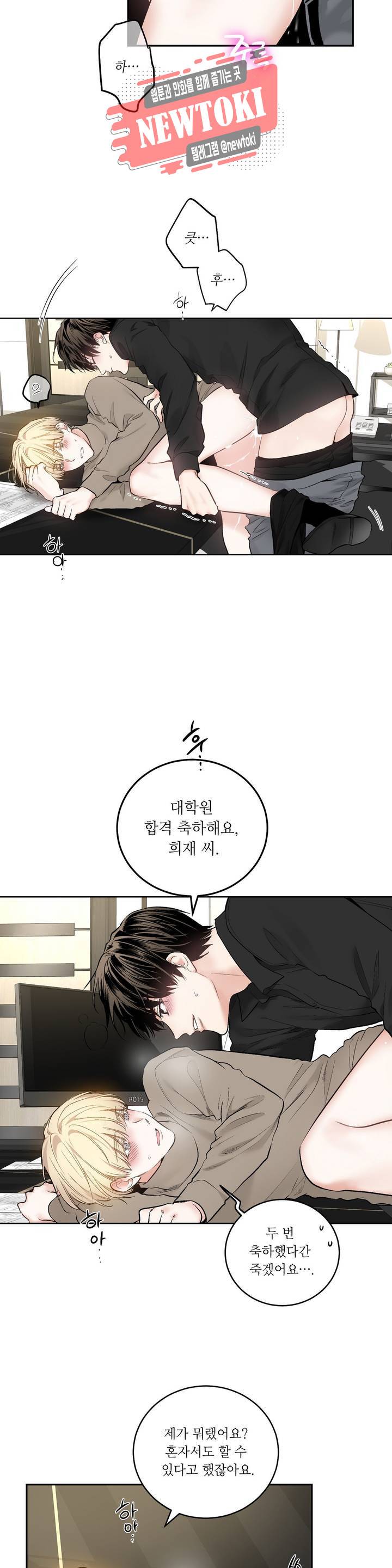 페이드 55화 - 마지막 화 - 6