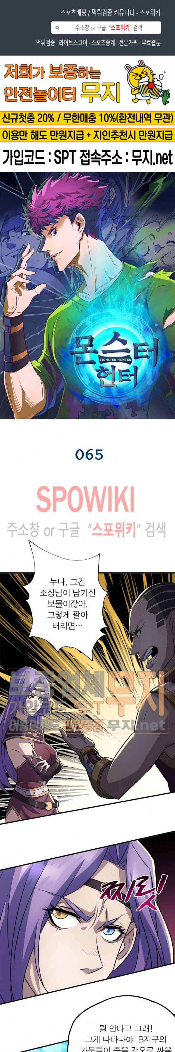 몬스터헌터 65화 1