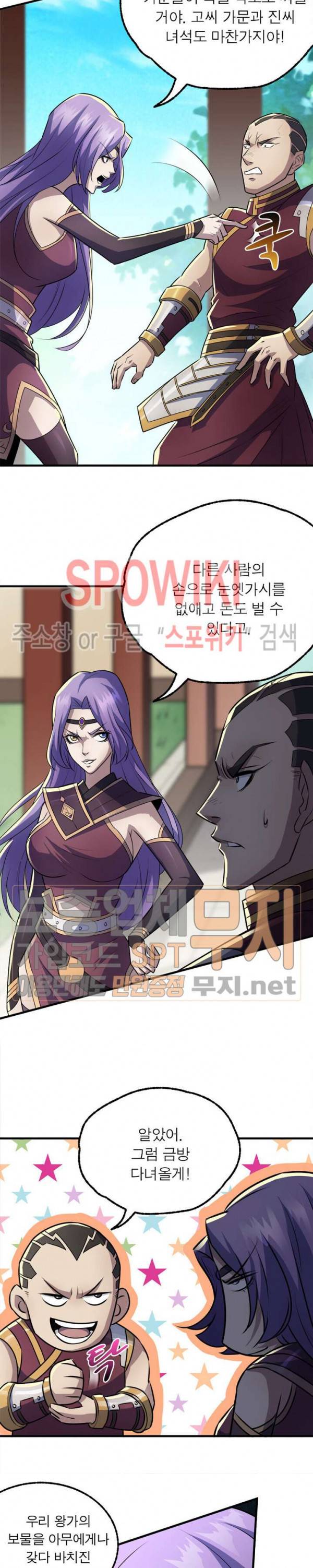 몬스터헌터 65화 2