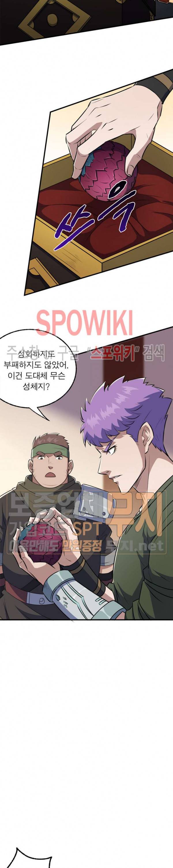 몬스터헌터 65화 4