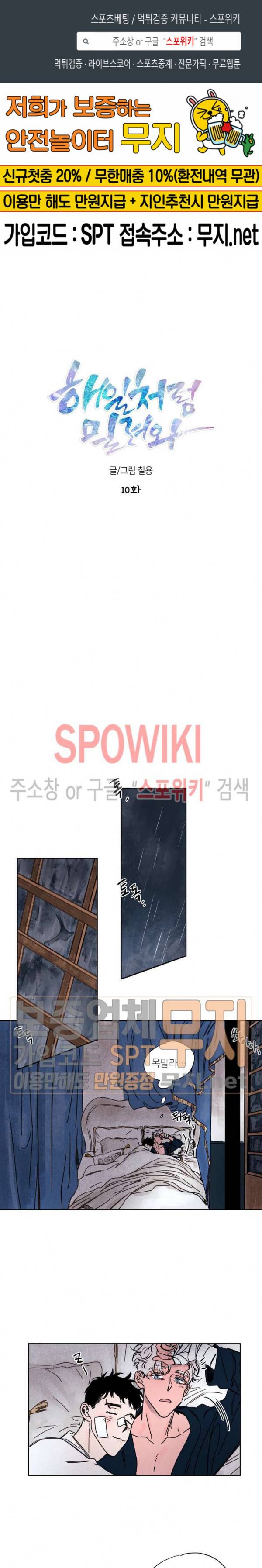 페로몬 샤워-오메가버스 단편선 33화 해일처럼 밀려와 10화 1