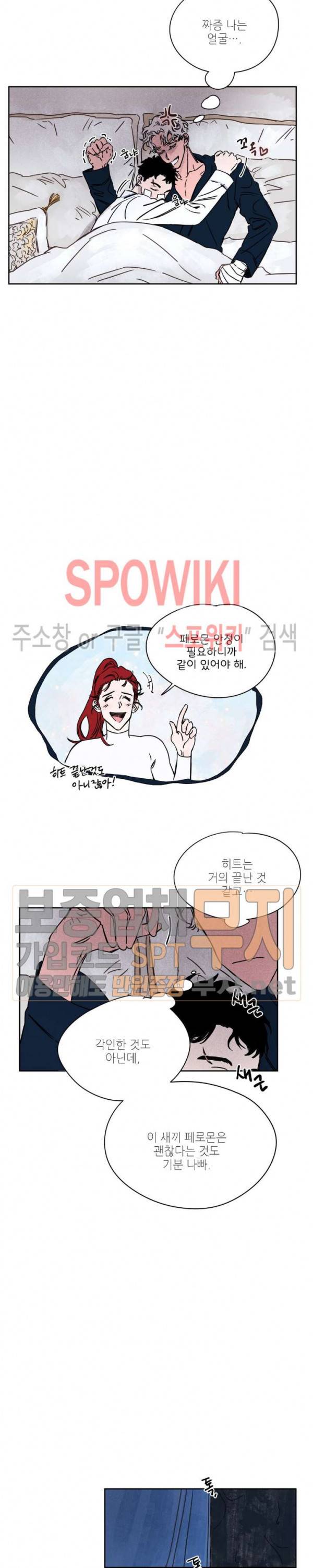 페로몬 샤워-오메가버스 단편선 33화 해일처럼 밀려와 10화 2