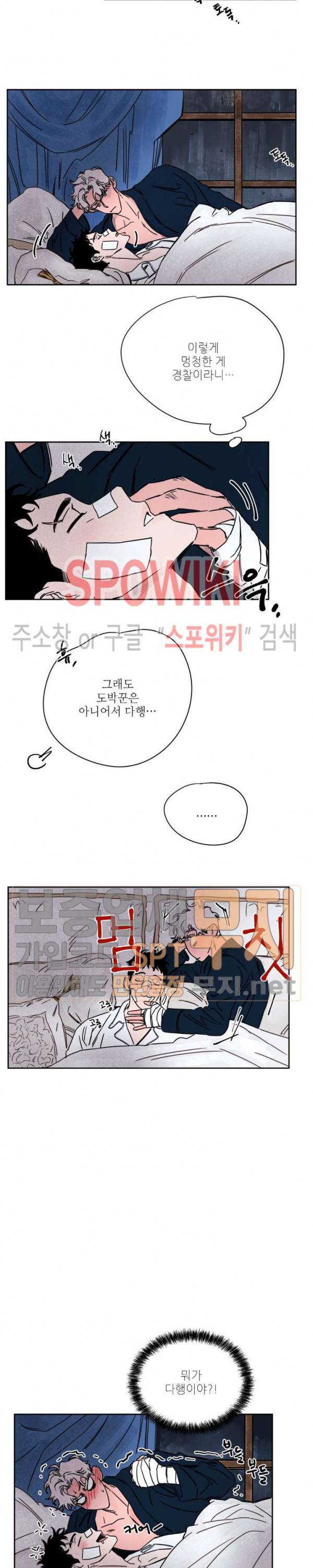 페로몬 샤워-오메가버스 단편선 33화 해일처럼 밀려와 10화 3