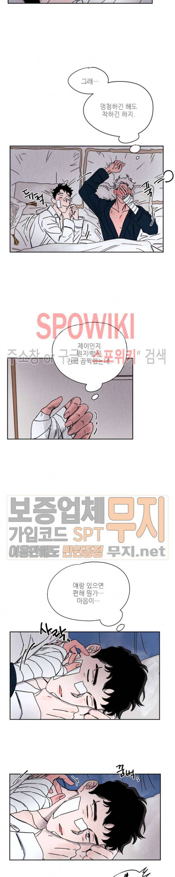 페로몬 샤워-오메가버스 단편선 33화 해일처럼 밀려와 10화 4