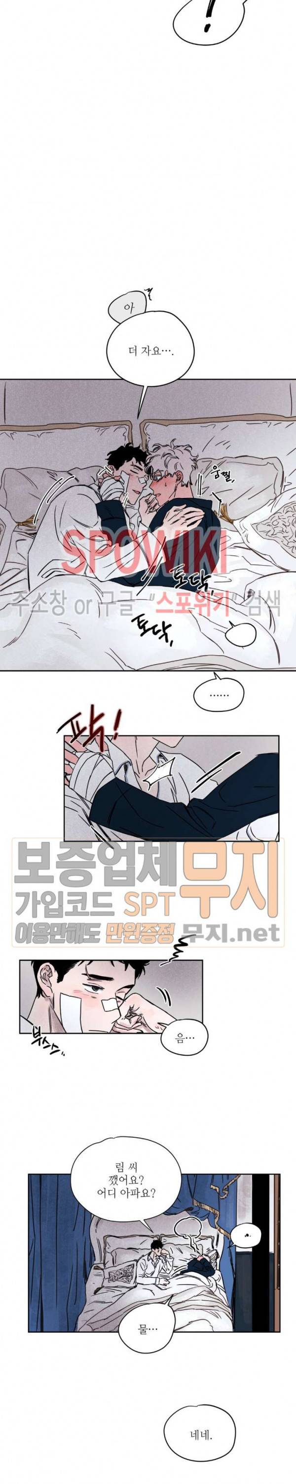 페로몬 샤워-오메가버스 단편선 33화 해일처럼 밀려와 10화 5