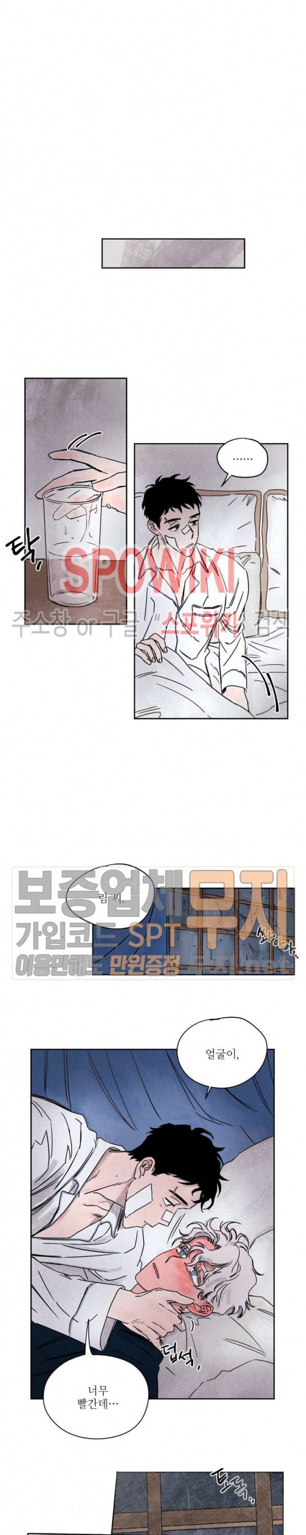 페로몬 샤워-오메가버스 단편선 33화 해일처럼 밀려와 10화 6