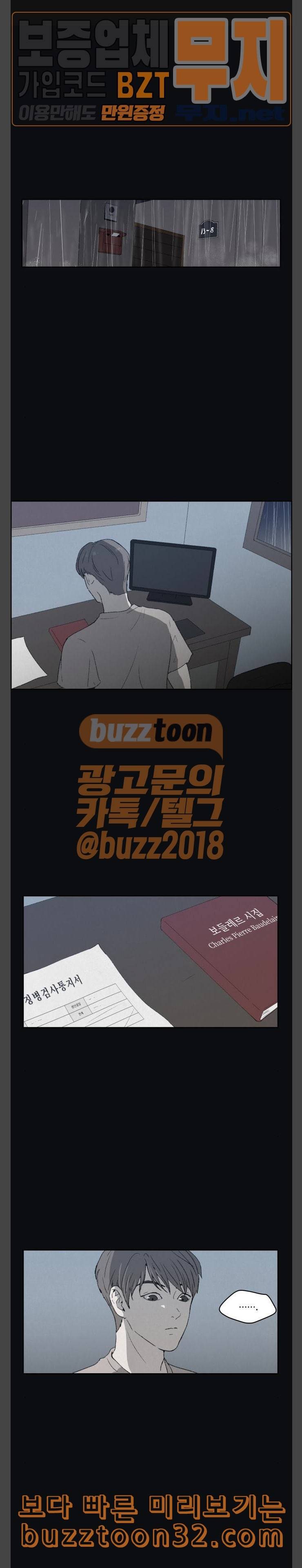 친애하는 X 29화 1